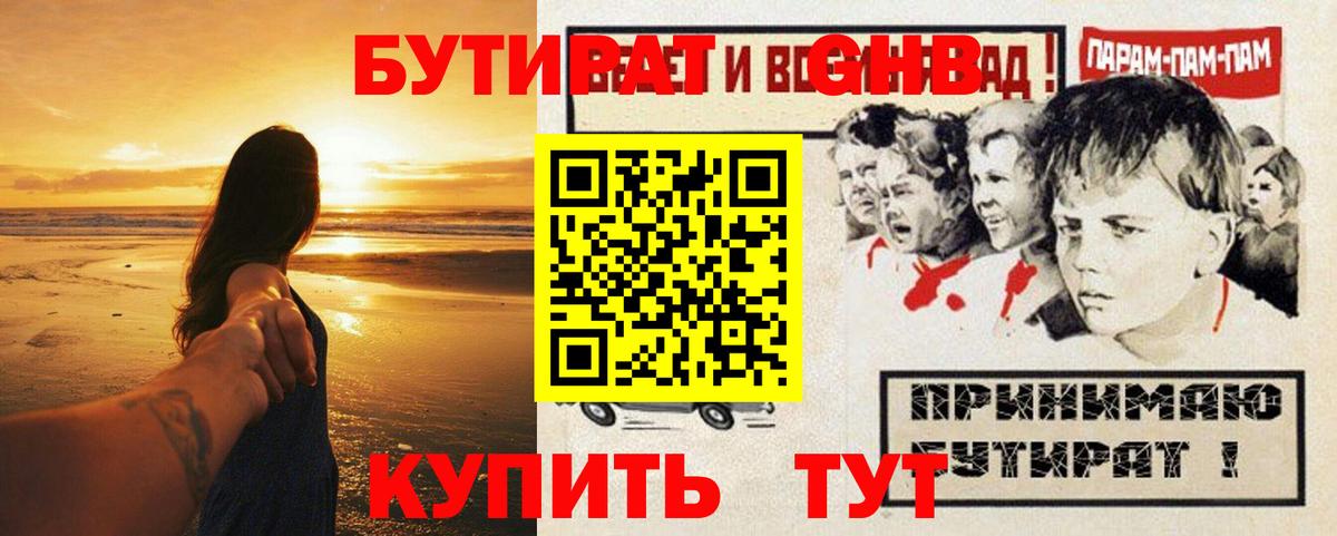 Бутират BDO 33%  Вход с VPN  Ачинск 
