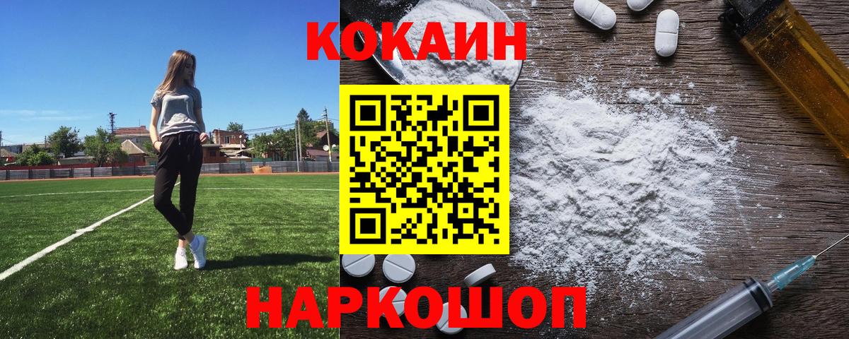 КОКАИН FishScale Ачинск
