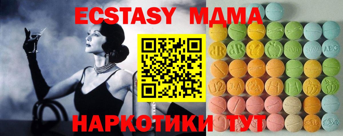 ЭКСТАЗИ XTC  Вход с VPN  ЭКСТАЗИ  Ачинск  дарнет шоп  ЭКСТАЗИ MDMA 
