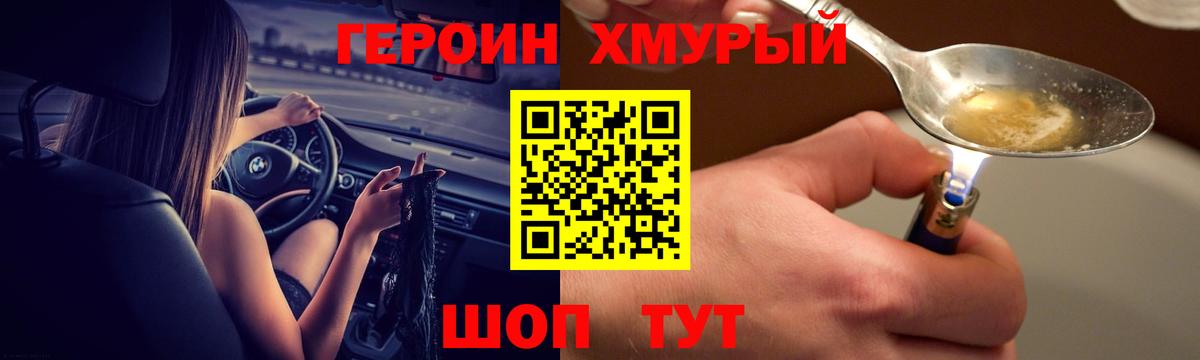 Героин  Вход с VPN  Ачинск  Героин афганец 