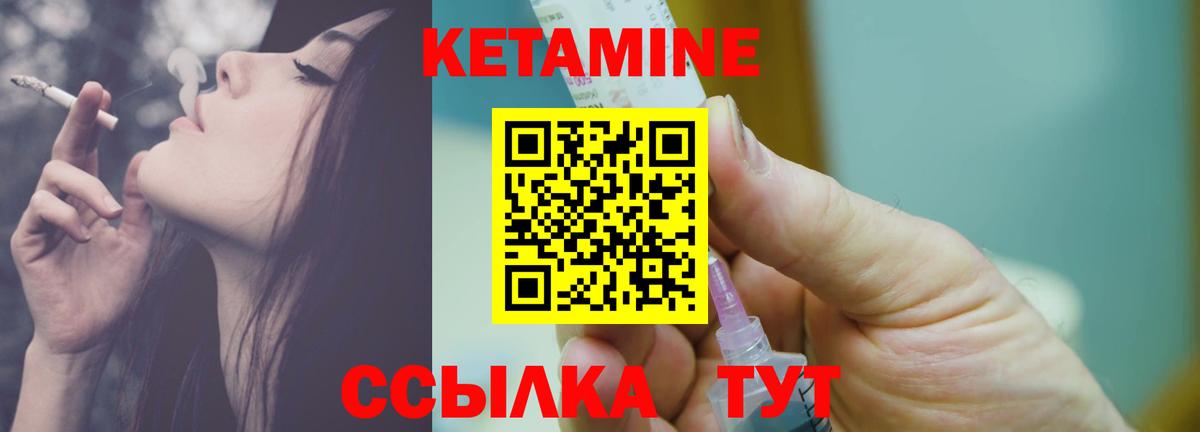 КЕТАМИН VHQ  Вход с VPN  Ачинск 