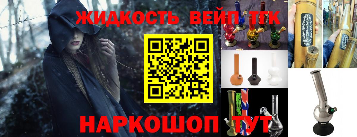 ТГК вейп с тгк  Вход с VPN  где купить наркоту  Ачинск 